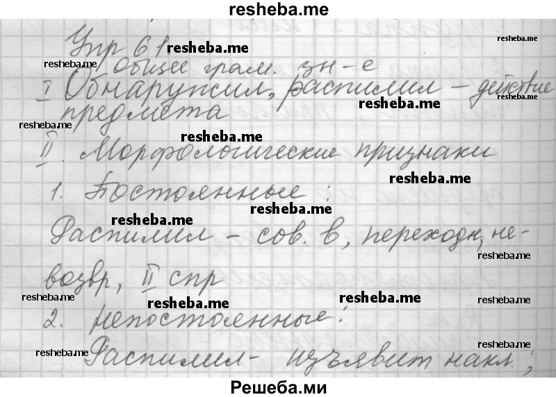 Страница 61 упражнение. Русский язык упражнение 61. Упражнение 61 по русскому языку 2 класс. Русский язык 3 класс 2 часть упражнение 61. Русский язык 7 класс бунеев Бунеева гдз.