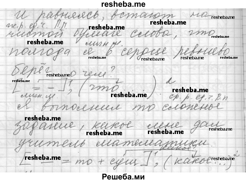     ГДЗ (Решебник) по
    русскому языку    7 класс
                Бунеев Р.Н.
     /        упражнение / 67
    (продолжение 3)
    