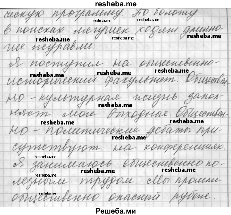     ГДЗ (Решебник) по
    русскому языку    7 класс
                Бунеев Р.Н.
     /        упражнение / 90
    (продолжение 4)
    