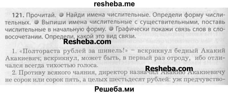 Русский язык упражнение 121. Упражнение 121 7 класс. Русский язык 7 класс упражнение 121. Гдз по русскому языку 7 класс упражнение 121. Русский страница 71 упражнение 121.