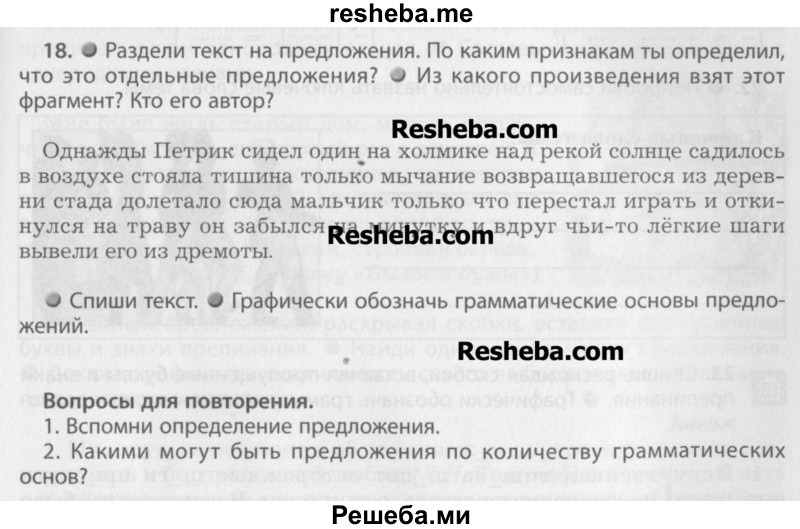     ГДЗ (Учебник) по
    русскому языку    7 класс
                Бунеев Р.Н.
     /        упражнение / 18
    (продолжение 2)
    