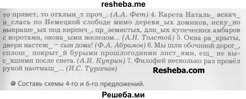 Русский 4 класс страница 106 упражнение 189