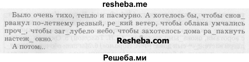 Русский язык страница 112 упражнение 191