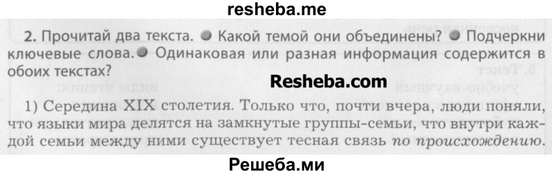     ГДЗ (Учебник) по
    русскому языку    7 класс
                Бунеев Р.Н.
     /        упражнение / 2
    (продолжение 2)
    