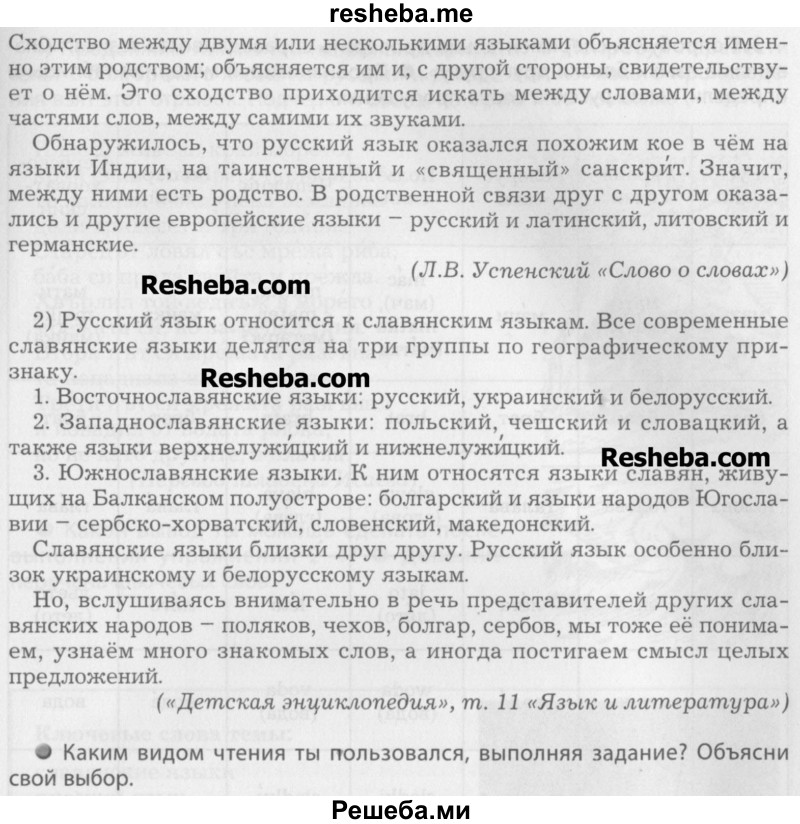     ГДЗ (Учебник) по
    русскому языку    7 класс
                Бунеев Р.Н.
     /        упражнение / 2
    (продолжение 3)
    