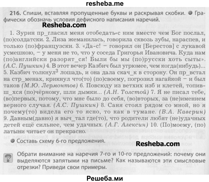     ГДЗ (Учебник) по
    русскому языку    7 класс
                Бунеев Р.Н.
     /        упражнение / 216
    (продолжение 2)
    