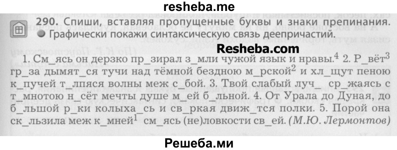 Русский язык 5 класс упражнение 290. Гдз по русскому 5 класс 1 часть упражнение 290. Гдз по русскому от Путина упражнение 290 таблица. Русский язык 5 класс упражнение 290 Ветвицкий.