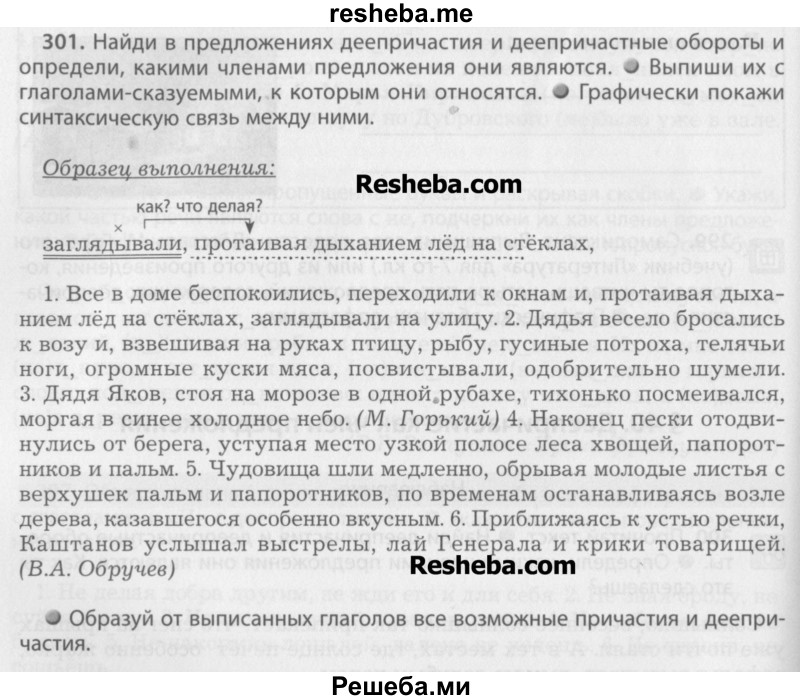     ГДЗ (Учебник) по
    русскому языку    7 класс
                Бунеев Р.Н.
     /        упражнение / 301
    (продолжение 2)
    