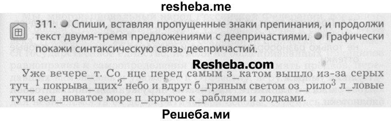 Русский язык 5 класс упражнение 311. Русский упражнение 311. Упражнение 311 по русскому языку 7 класс. Русский язык шестой класс упражнение 311.