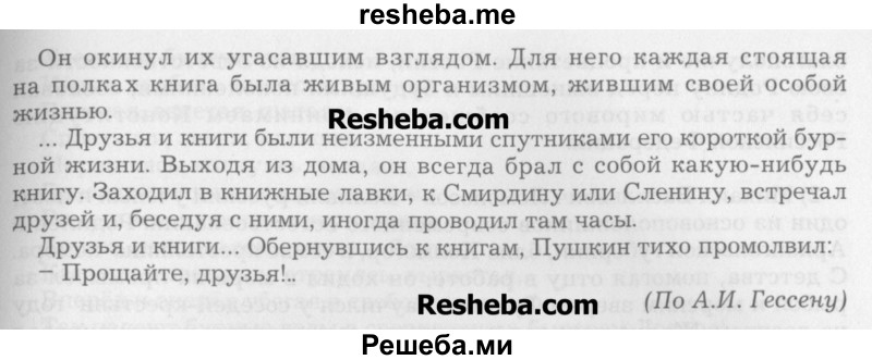     ГДЗ (Учебник) по
    русскому языку    7 класс
                Бунеев Р.Н.
     /        упражнение / 314
    (продолжение 3)
    