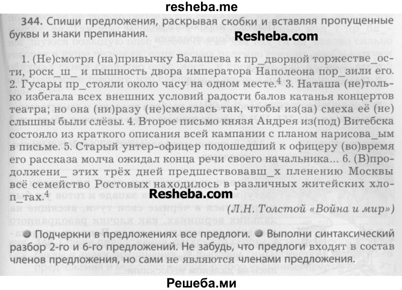     ГДЗ (Учебник) по
    русскому языку    7 класс
                Бунеев Р.Н.
     /        упражнение / 344
    (продолжение 2)
    