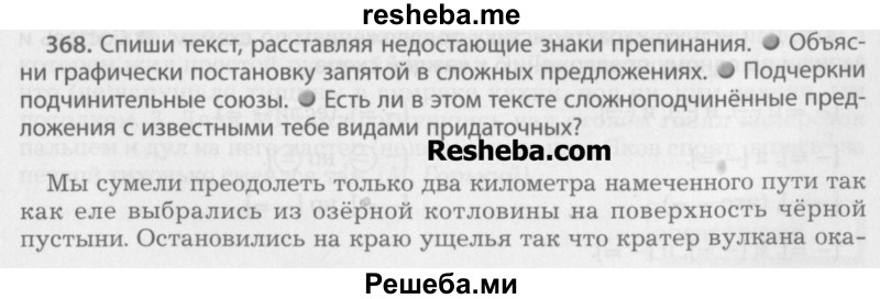     ГДЗ (Учебник) по
    русскому языку    7 класс
                Бунеев Р.Н.
     /        упражнение / 368
    (продолжение 2)
    