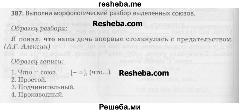     ГДЗ (Учебник) по
    русскому языку    7 класс
                Бунеев Р.Н.
     /        упражнение / 387
    (продолжение 2)
    