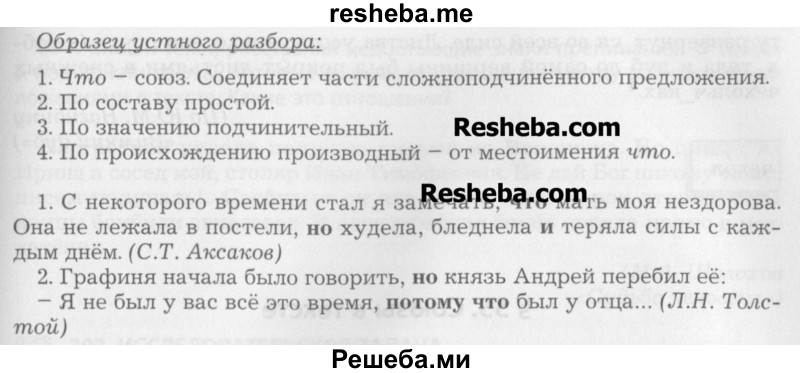     ГДЗ (Учебник) по
    русскому языку    7 класс
                Бунеев Р.Н.
     /        упражнение / 387
    (продолжение 3)
    