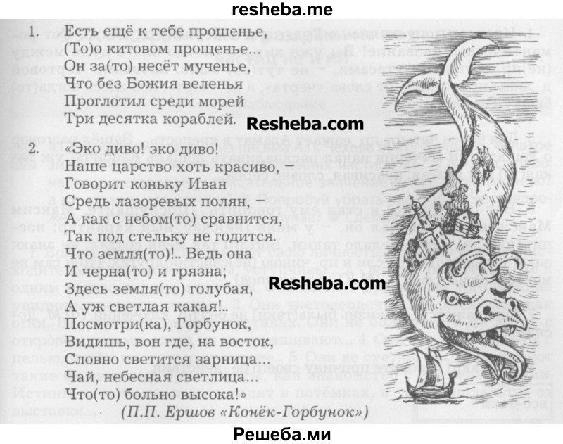     ГДЗ (Учебник) по
    русскому языку    7 класс
                Бунеев Р.Н.
     /        упражнение / 410
    (продолжение 3)
    