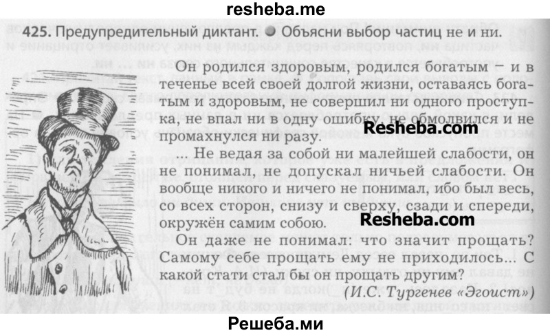     ГДЗ (Учебник) по
    русскому языку    7 класс
                Бунеев Р.Н.
     /        упражнение / 425
    (продолжение 2)
    