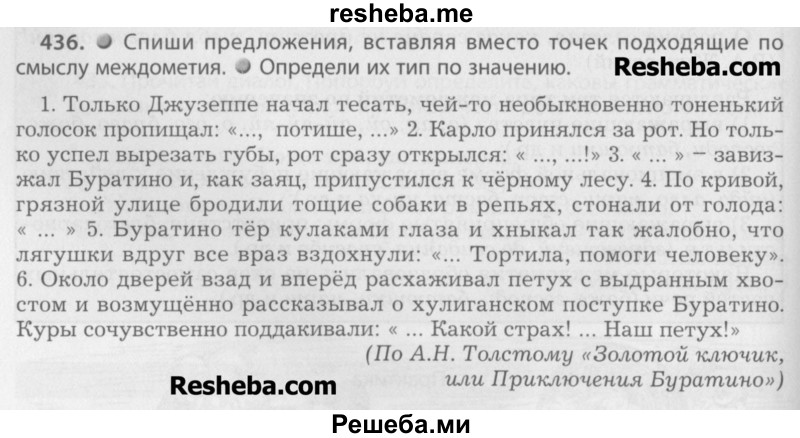 Русский язык седьмой класс упражнение 436. Русский язык 7 класс упражнение 436. 436 Русский 8 класс.