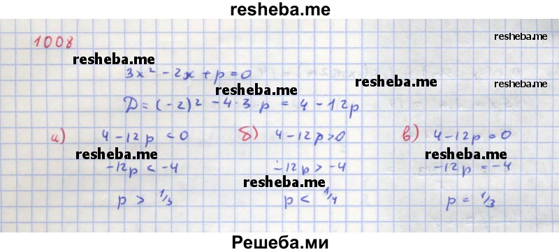     ГДЗ (Решебник к учебнику 2018) по
    алгебре    8 класс
                Ю.Н. Макарычев
     /        упражнение / 1008
    (продолжение 2)
    