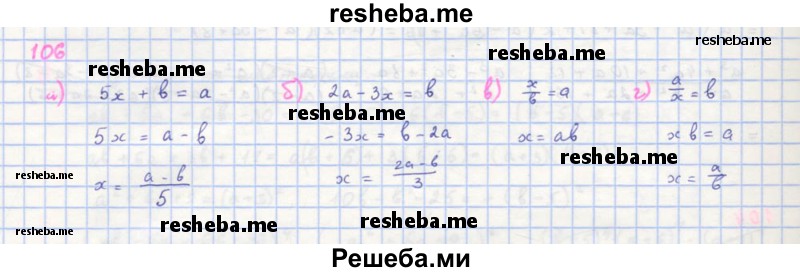     ГДЗ (Решебник к учебнику 2018) по
    алгебре    8 класс
                Ю.Н. Макарычев
     /        упражнение / 106
    (продолжение 2)
    