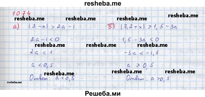     ГДЗ (Решебник к учебнику 2018) по
    алгебре    8 класс
                Ю.Н. Макарычев
     /        упражнение / 1074
    (продолжение 2)
    