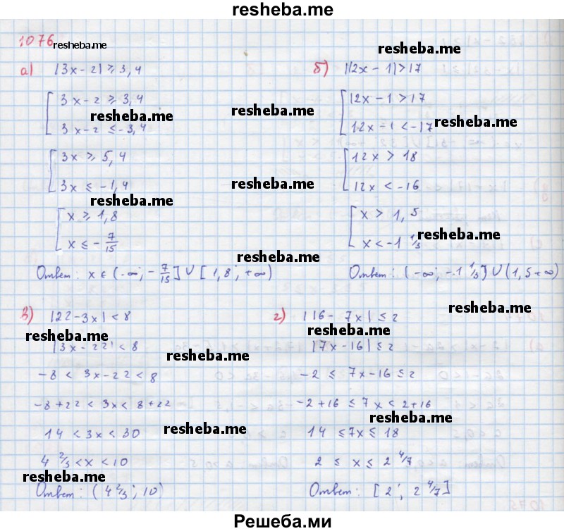     ГДЗ (Решебник к учебнику 2018) по
    алгебре    8 класс
                Ю.Н. Макарычев
     /        упражнение / 1076
    (продолжение 2)
    