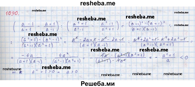     ГДЗ (Решебник к учебнику 2018) по
    алгебре    8 класс
                Ю.Н. Макарычев
     /        упражнение / 1090
    (продолжение 2)
    