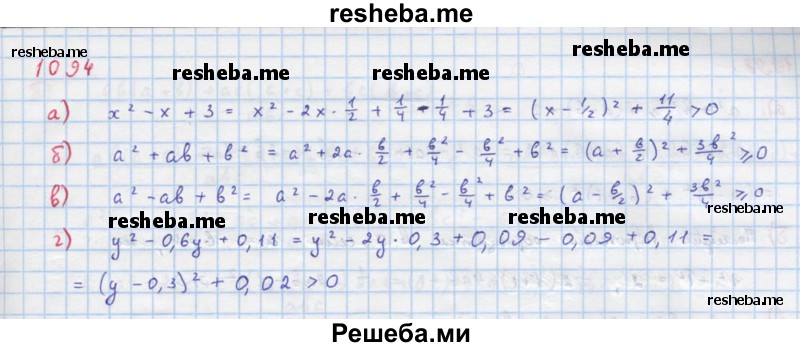     ГДЗ (Решебник к учебнику 2018) по
    алгебре    8 класс
                Ю.Н. Макарычев
     /        упражнение / 1094
    (продолжение 2)
    