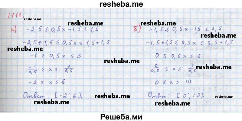     ГДЗ (Решебник к учебнику 2018) по
    алгебре    8 класс
                Ю.Н. Макарычев
     /        упражнение / 1111
    (продолжение 2)
    