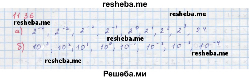     ГДЗ (Решебник к учебнику 2018) по
    алгебре    8 класс
                Ю.Н. Макарычев
     /        упражнение / 1136
    (продолжение 2)
    