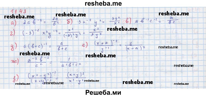     ГДЗ (Решебник к учебнику 2018) по
    алгебре    8 класс
                Ю.Н. Макарычев
     /        упражнение / 1143
    (продолжение 2)
    
