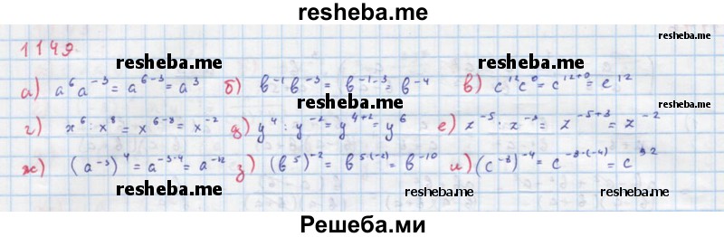     ГДЗ (Решебник к учебнику 2018) по
    алгебре    8 класс
                Ю.Н. Макарычев
     /        упражнение / 1149
    (продолжение 2)
    