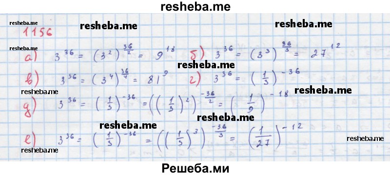     ГДЗ (Решебник к учебнику 2018) по
    алгебре    8 класс
                Ю.Н. Макарычев
     /        упражнение / 1156
    (продолжение 2)
    