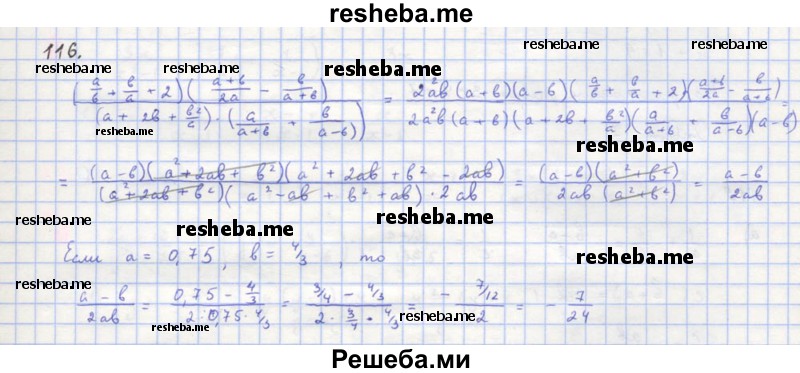     ГДЗ (Решебник к учебнику 2018) по
    алгебре    8 класс
                Ю.Н. Макарычев
     /        упражнение / 116
    (продолжение 2)
    