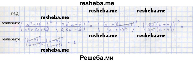     ГДЗ (Решебник к учебнику 2018) по
    алгебре    8 класс
                Ю.Н. Макарычев
     /        упражнение / 117
    (продолжение 2)
    