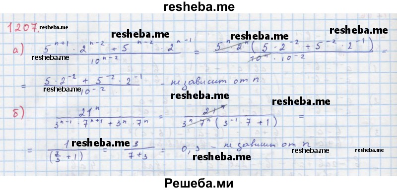     ГДЗ (Решебник к учебнику 2018) по
    алгебре    8 класс
                Ю.Н. Макарычев
     /        упражнение / 1207
    (продолжение 2)
    