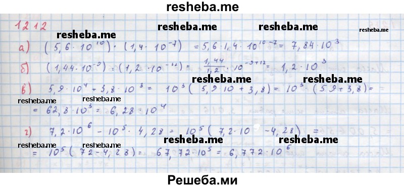     ГДЗ (Решебник к учебнику 2018) по
    алгебре    8 класс
                Ю.Н. Макарычев
     /        упражнение / 1212
    (продолжение 2)
    