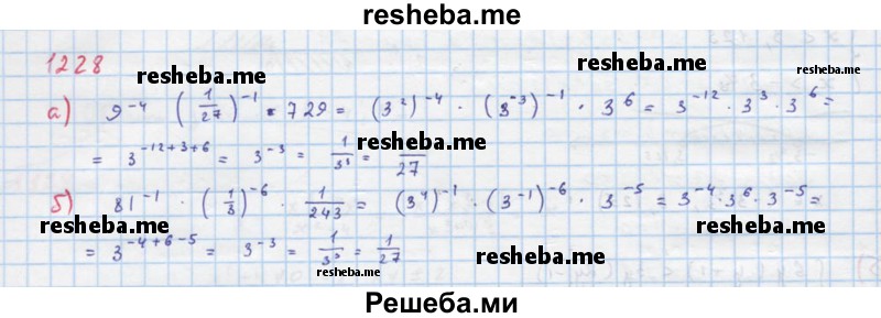     ГДЗ (Решебник к учебнику 2018) по
    алгебре    8 класс
                Ю.Н. Макарычев
     /        упражнение / 1228
    (продолжение 2)
    