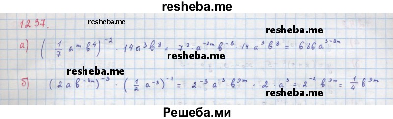     ГДЗ (Решебник к учебнику 2018) по
    алгебре    8 класс
                Ю.Н. Макарычев
     /        упражнение / 1237
    (продолжение 2)
    