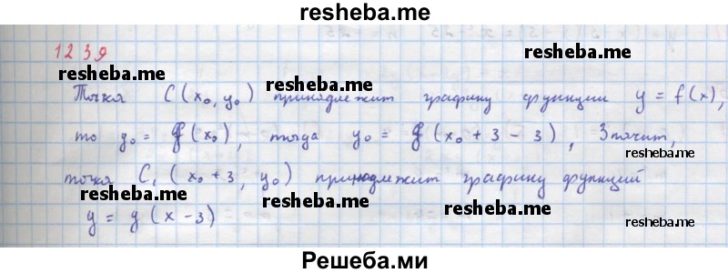     ГДЗ (Решебник к учебнику 2018) по
    алгебре    8 класс
                Ю.Н. Макарычев
     /        упражнение / 1239
    (продолжение 2)
    