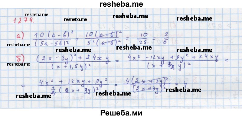     ГДЗ (Решебник к учебнику 2018) по
    алгебре    8 класс
                Ю.Н. Макарычев
     /        упражнение / 1274
    (продолжение 2)
    