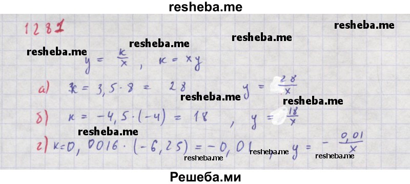     ГДЗ (Решебник к учебнику 2018) по
    алгебре    8 класс
                Ю.Н. Макарычев
     /        упражнение / 1281
    (продолжение 2)
    