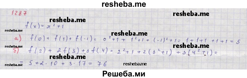     ГДЗ (Решебник к учебнику 2018) по
    алгебре    8 класс
                Ю.Н. Макарычев
     /        упражнение / 1287
    (продолжение 2)
    