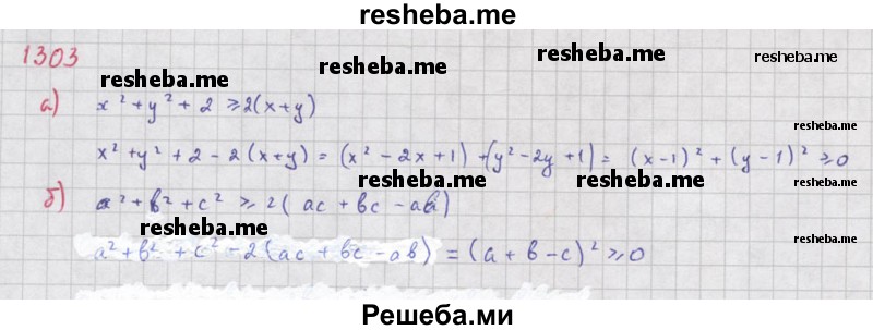     ГДЗ (Решебник к учебнику 2018) по
    алгебре    8 класс
                Ю.Н. Макарычев
     /        упражнение / 1303
    (продолжение 2)
    
