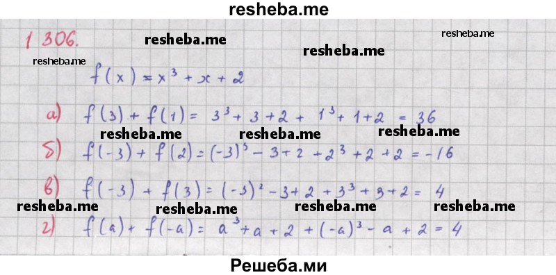     ГДЗ (Решебник к учебнику 2018) по
    алгебре    8 класс
                Ю.Н. Макарычев
     /        упражнение / 1306
    (продолжение 2)
    