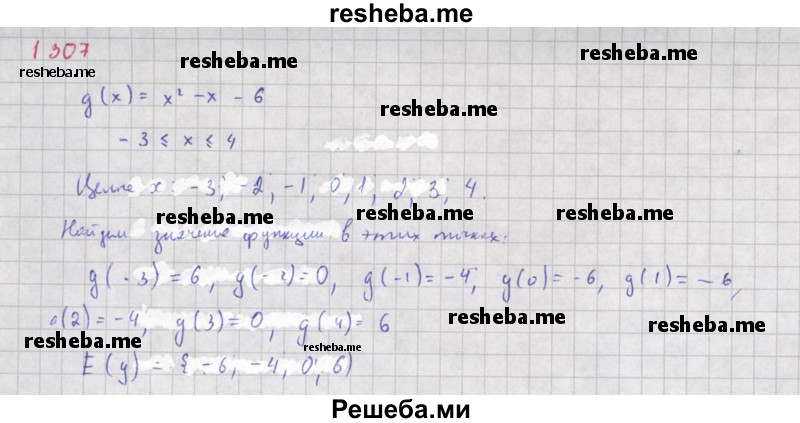     ГДЗ (Решебник к учебнику 2018) по
    алгебре    8 класс
                Ю.Н. Макарычев
     /        упражнение / 1307
    (продолжение 2)
    