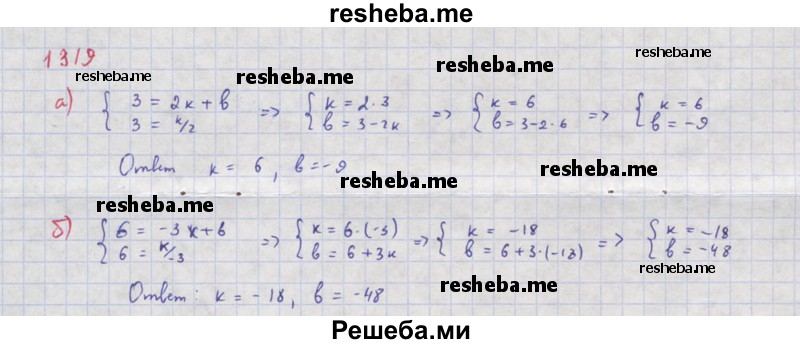     ГДЗ (Решебник к учебнику 2018) по
    алгебре    8 класс
                Ю.Н. Макарычев
     /        упражнение / 1319
    (продолжение 2)
    