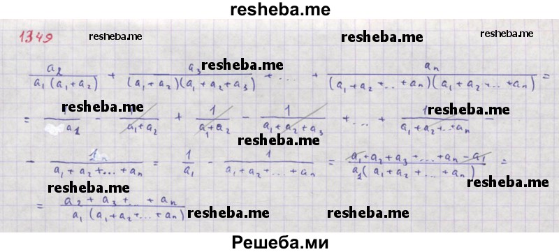     ГДЗ (Решебник к учебнику 2018) по
    алгебре    8 класс
                Ю.Н. Макарычев
     /        упражнение / 1349
    (продолжение 2)
    