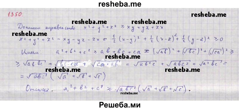     ГДЗ (Решебник к учебнику 2018) по
    алгебре    8 класс
                Ю.Н. Макарычев
     /        упражнение / 1350
    (продолжение 2)
    
