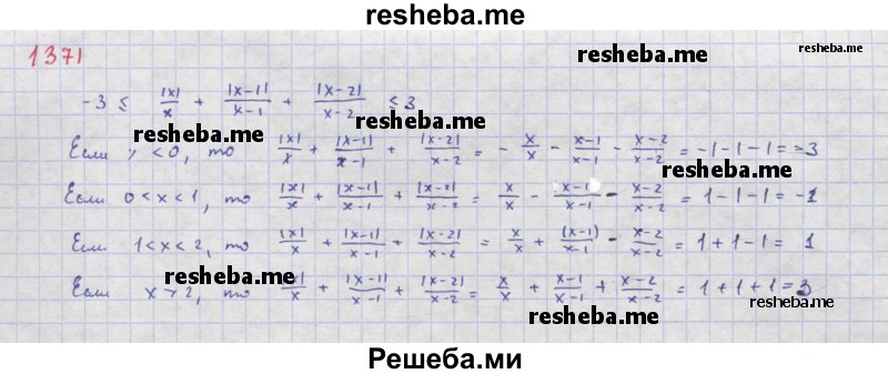     ГДЗ (Решебник к учебнику 2018) по
    алгебре    8 класс
                Ю.Н. Макарычев
     /        упражнение / 1371
    (продолжение 2)
    