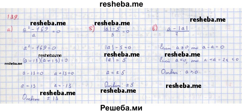     ГДЗ (Решебник к учебнику 2018) по
    алгебре    8 класс
                Ю.Н. Макарычев
     /        упражнение / 139
    (продолжение 2)
    